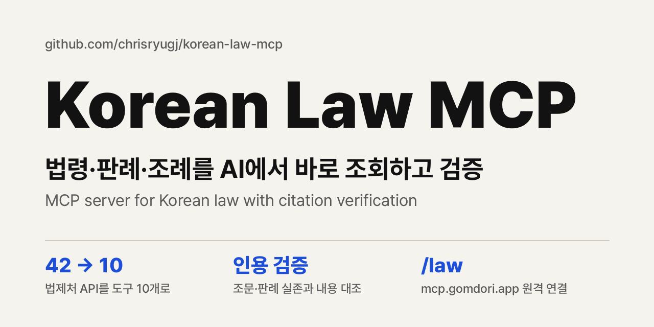 korean-law-mcp