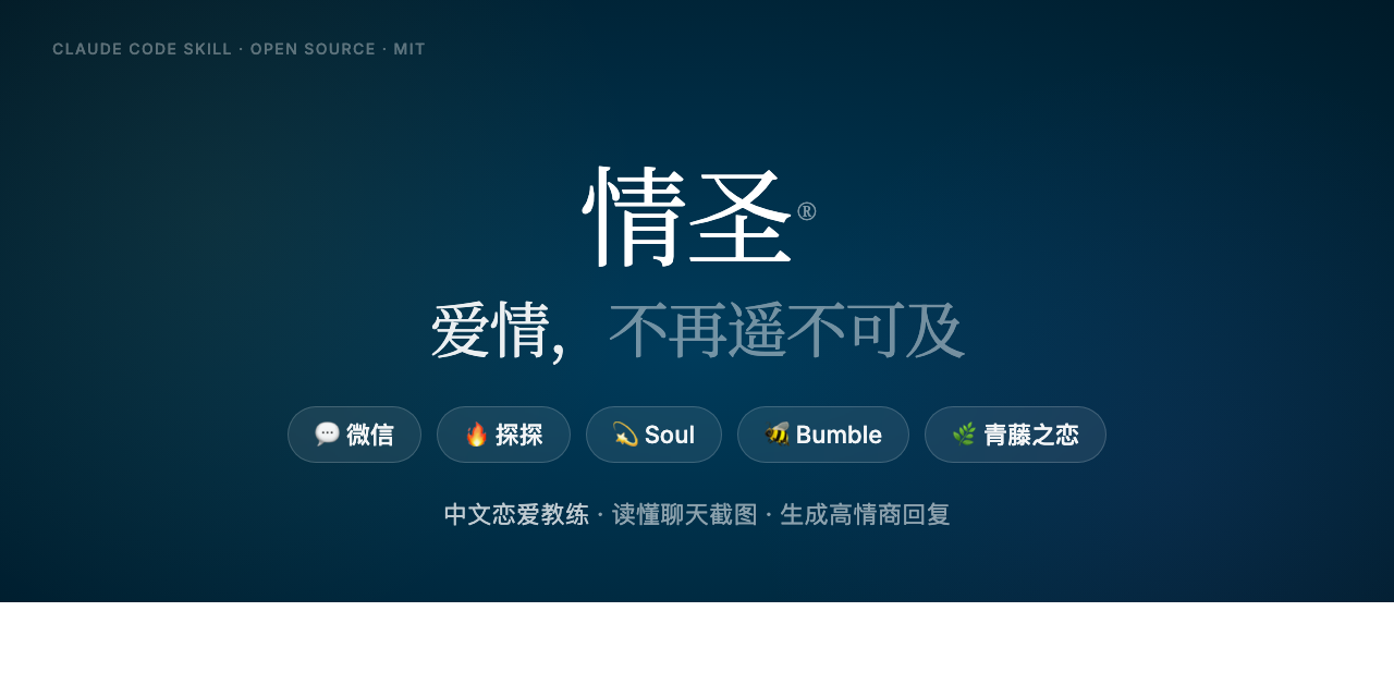 qingsheng-skill