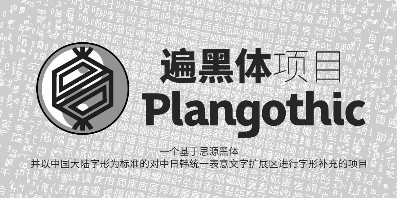 Plangothic_Project