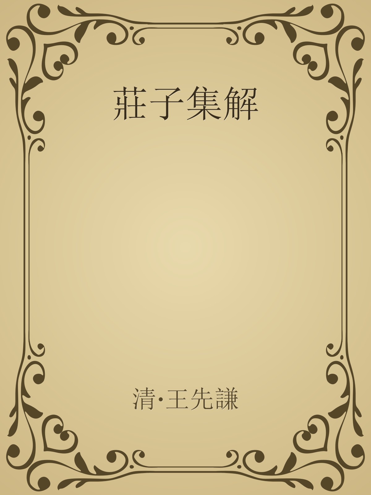 zhuangzijijie