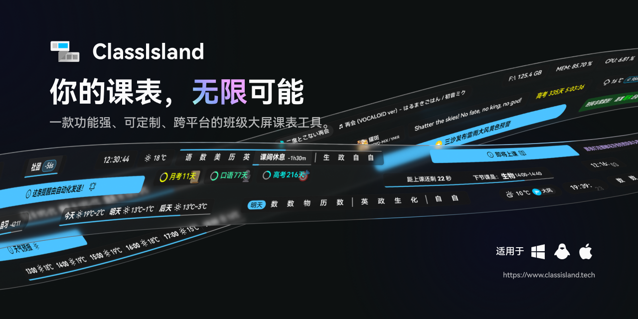 ClassIsland